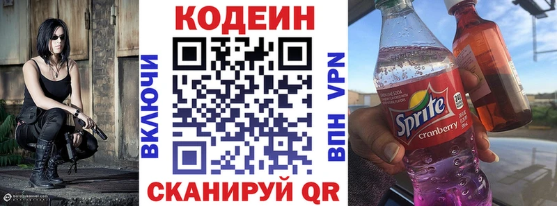Кодеиновый сироп Lean напиток Lean (лин)  Купить где  Славск 